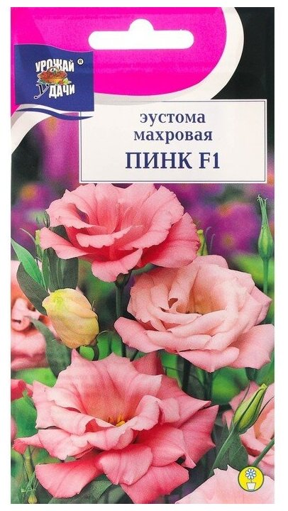 Семена цветов Эустома махровая "Рози Пинк", F1, в ампуле, 0,003 г. (1шт.)