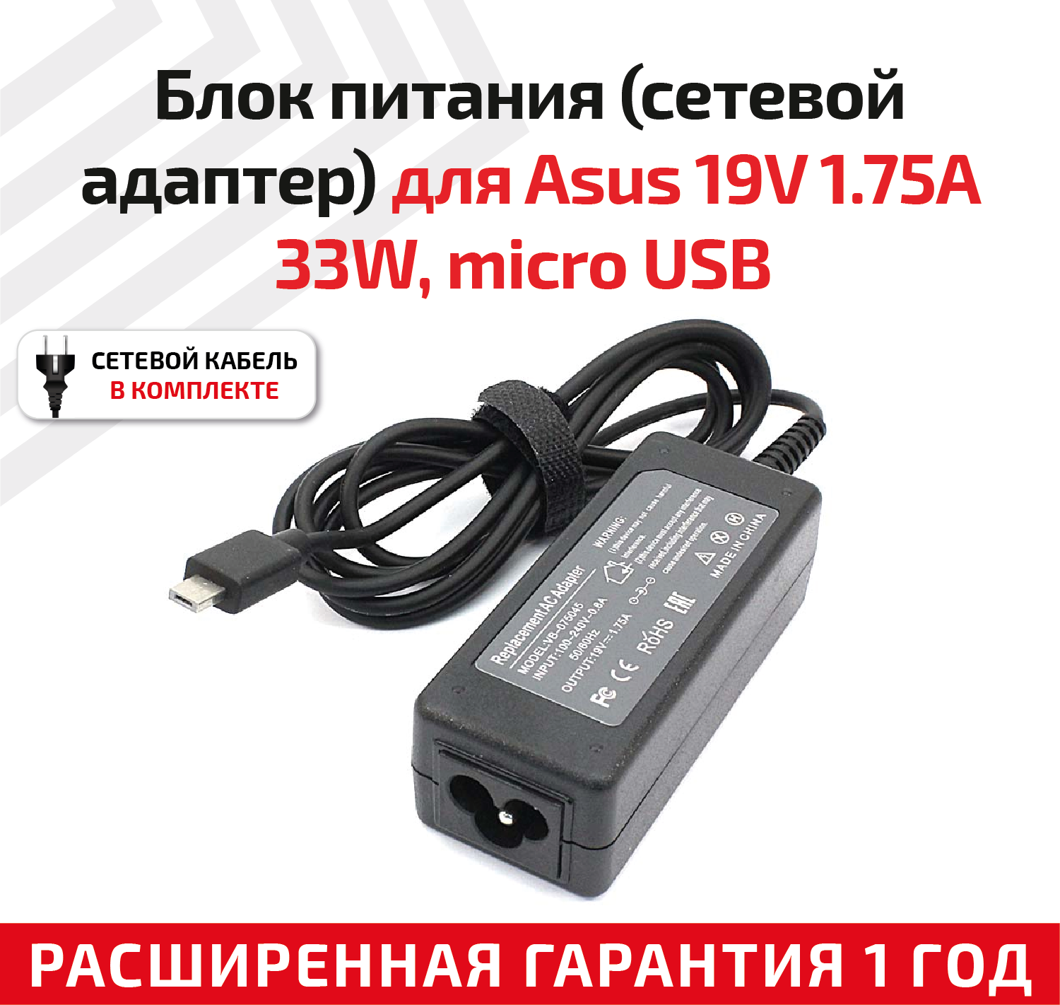 Зарядное устройство (блок питания/зарядка) для ноутбука Asus 19В, 1.75А, 33Вт, MicroUSB Travel Charger