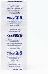 Дезинфицирующее средство для обезараживания питьевой воды Хлортаб-Аква, 10 таблеток