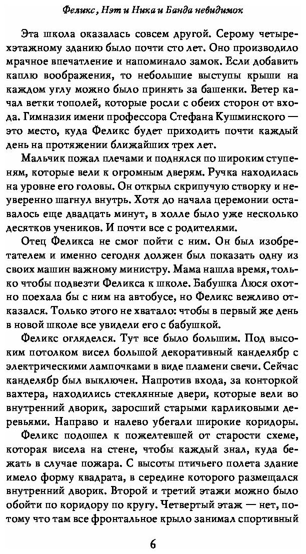 Феликс, Нэт, Ника и Банда невидимок - фото №4