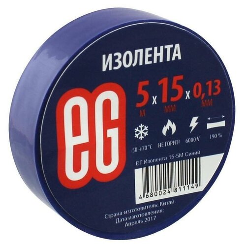 Изолента EG ПВХ (15мм х 5м, синяя) 1шт. изолента eg 15мм х 5м синяя