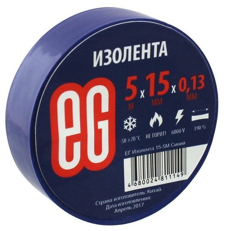 Изолента EG ПВХ (15мм х 5м, синяя) 1шт.