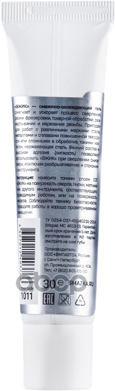 Гель смазка охлаждающий "вжик" для металлообработки, ВМПАВТО, 30 г - фотография № 3