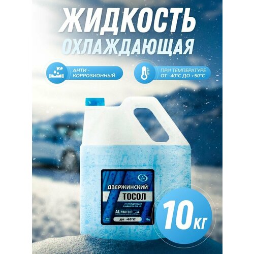 Охлаждающая жидкость Тосол OILRIGHT дзержинский ОЖ-40 10 кг