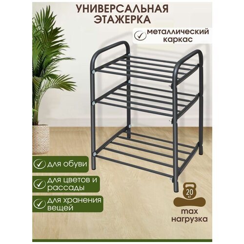 Этажерка Ника Комфорт 1 узк (500х330х450) 3-х ярусная черный ЭТК 1