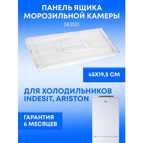 Панель ящика Indesit, Ariston 857274 [Stinol] 283521 панель ящика морозильной камеры для холодильников indesit ariston hotpoint ariston