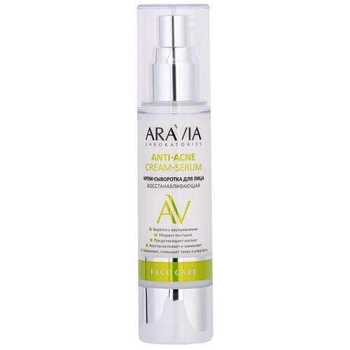 Крем-сыворотка для лица восстанавливающая Anti-Acne Cream-Serum, 50 мл