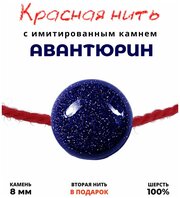 Браслет-нить Grow Up Браслет талисман красная нить с имитированным камнем Авантюрин, 8 мм, авантюрин