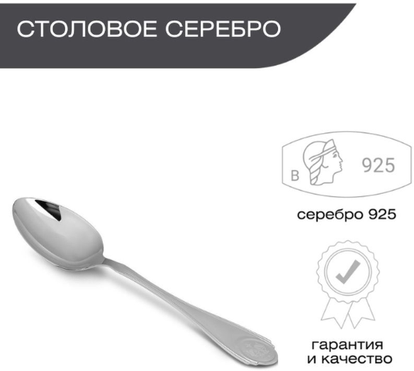 Ложка чайная из серебра 925 пробы для кухни