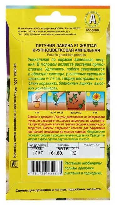 Семена Агрофирма АЭЛИТА Петуния Лавина F1 желтая крупноцветковая ампельная 10  (драже в пробирке)