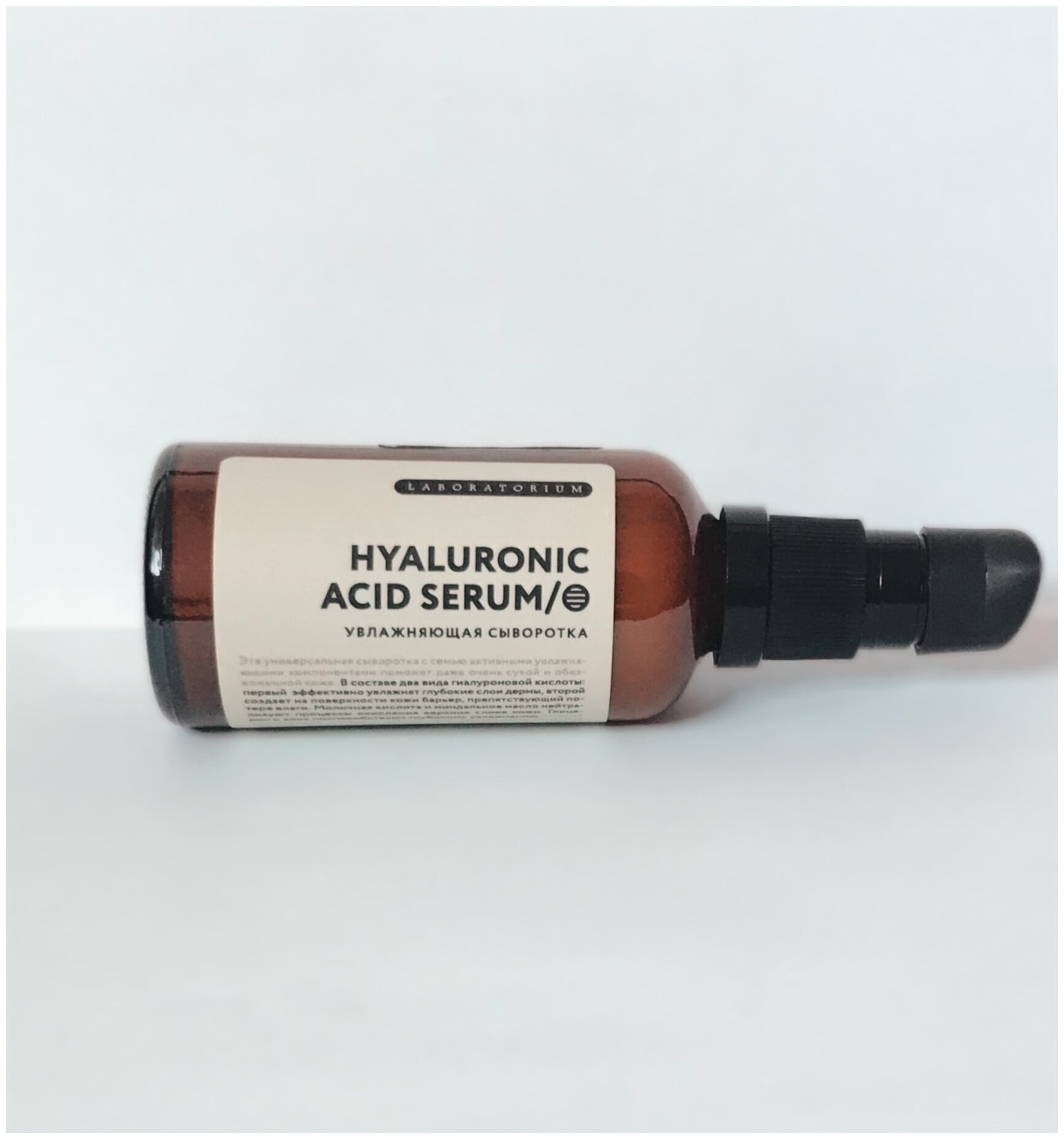 Laboratorium Hyaluronic Acid Serum Увлажняющая сыворотка для лица, 50 мл - фотография № 4