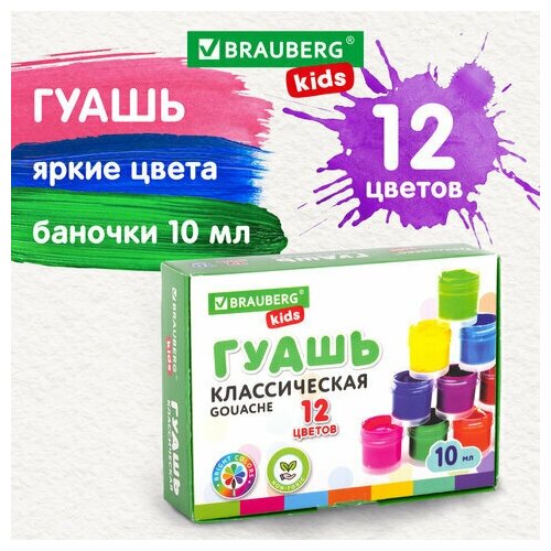 Гуашь BRAUBERG KIDS NEW 12 цветов по 10 мл, 5 шт