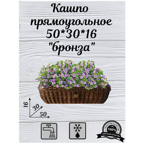 Кашпо для цветов, 20л, прямоугольное, 