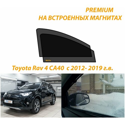 Солнцезащитные автомобильные каркасные шторки на Toyota Rav 4 CA40 с 2012- 2019 г.в.