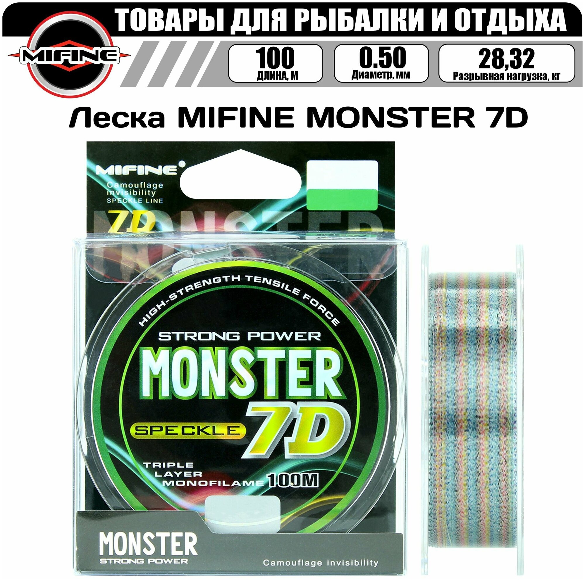 Леска рыболовная MIFINE MONSTER 7D (100м); (d - 0,50мм); (тест - 28,32кг)