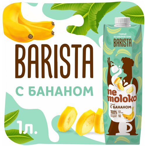 NEMOLOKO BARISTA Напиток Соевый с Бананом (Немолоко Бариста банановое) 1л