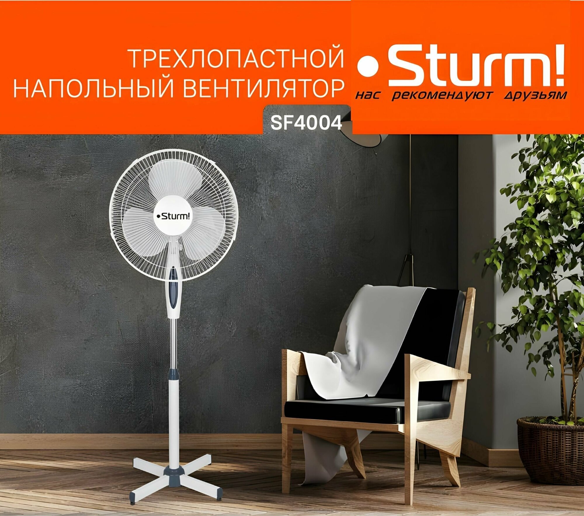 Вентилятор напольный 40Вт, диаметр 40 см, 3 режима Sturm SF4004 - фотография № 1