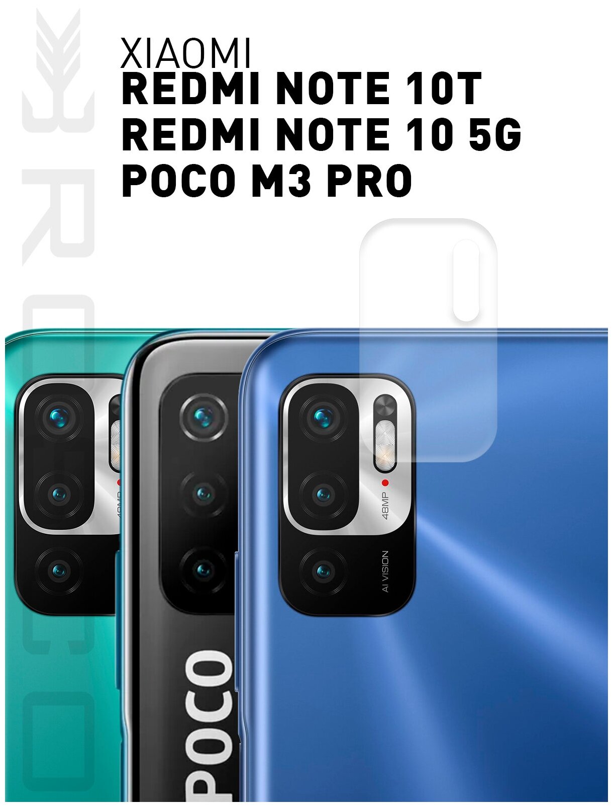 Защитное стекло на блок камер для Xiaomi Redmi Note 10T (Сяоми Редми Ноут 10Т) легко наклеить прозрачное стекло ROSCO на камеру смартфона