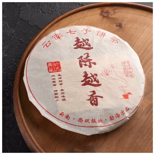 Чай китайский Шу Пуэр «Юэ Чэнь Юэ Сян» 2015 год, 357 г