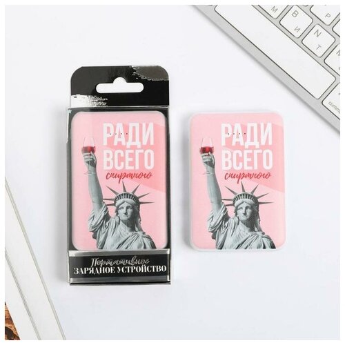 Внешний аккумулятор Ради всего спиртного 5000 mAh 63 х 95 см 151700₽