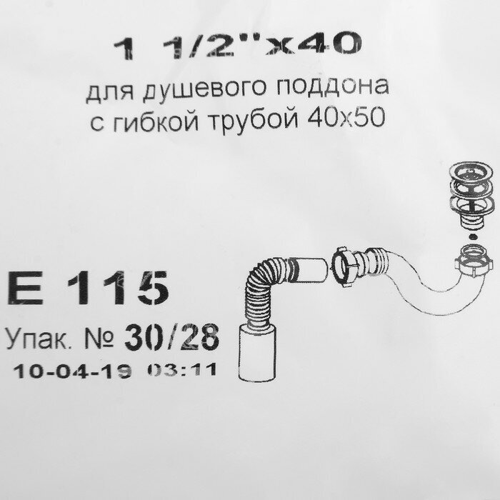 АНИ пласт Сифон для душевого поддона "АНИ Пласт" Е115, 1 1/2" х 40 мм, с гофротрубой 50 мм