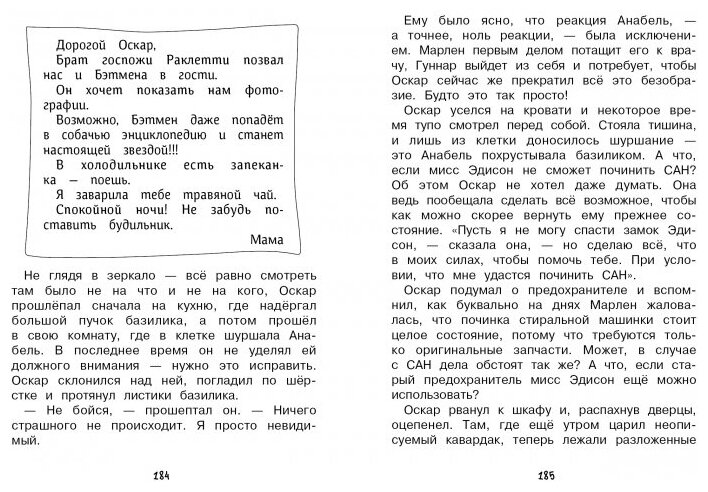 Мисс Эдисон, моя чокнутая училка - фото №5