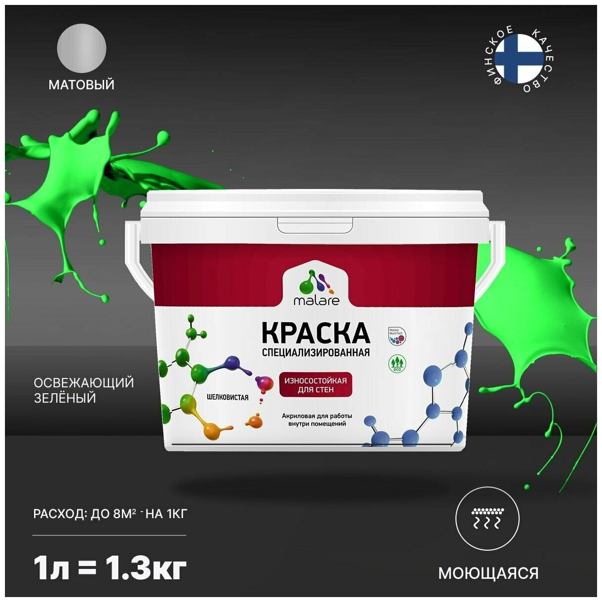 Краска Malare Professional интерьерная износостойкая для стен и обоев, потолка, моющаяся, акриловая, матовая, освежающий зеленый, (1л - 1.3кг).