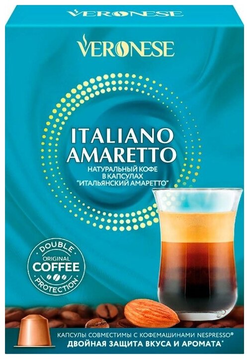 Набор в капсулах Veronese Italiano amaretto 10шт