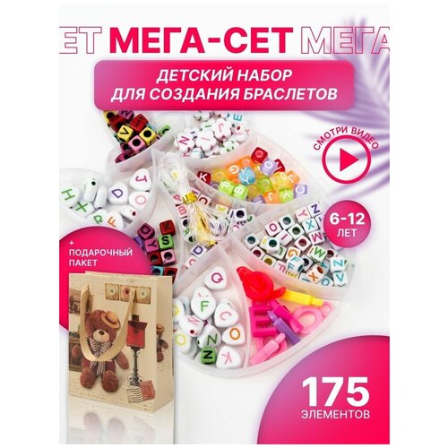 Набор для создания браслетов Бижутерия Подарок для девочки 628₽