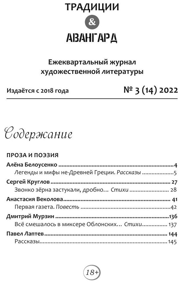 Книга Журнал Традиции& Авангард. выпуск 3-2022 - фото №3
