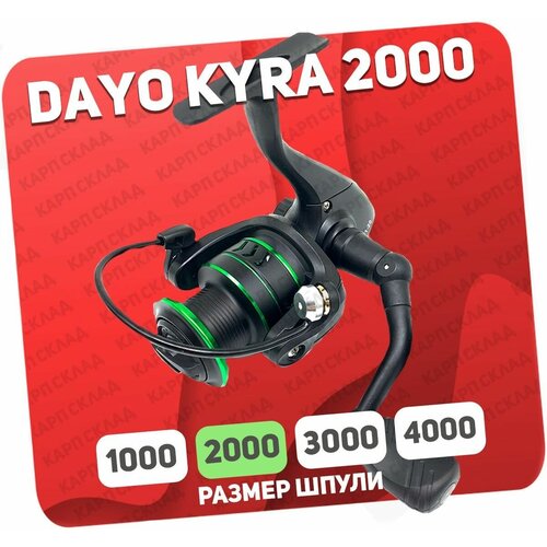 Катушка безынерционная DAYO KYRA 2000 (2+1)BB катушка безынерционная dayo kyra 3000 2 1 bb