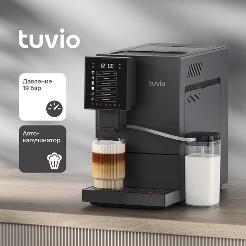 Кофемашина с автоматическим капучинатором Tuvio TCM19AA серый 27541₽