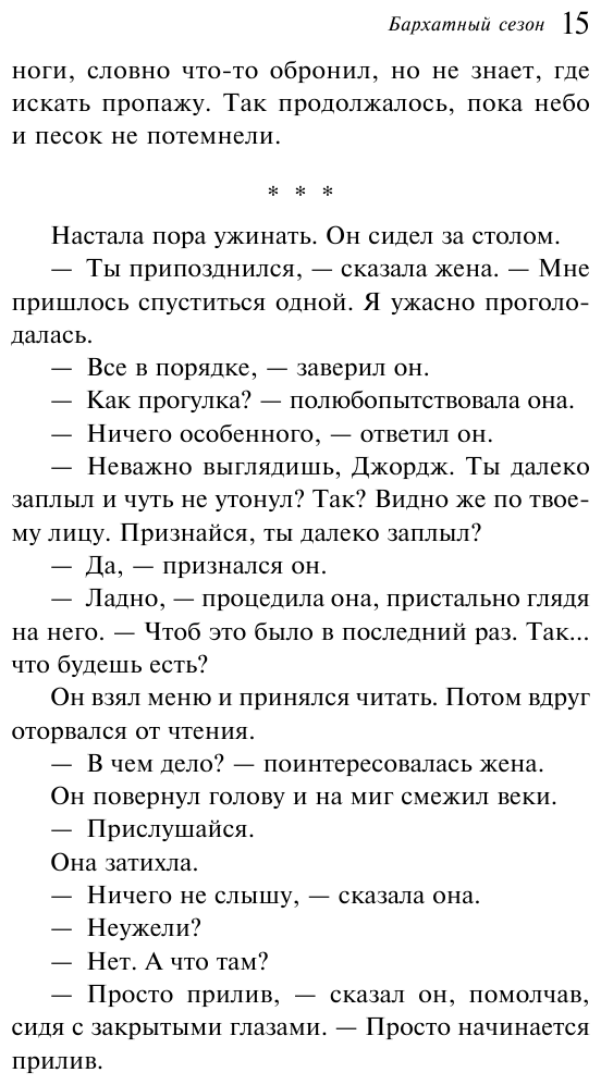 Лекарство от меланхолии (Рэй Брэдбери) - фото №13