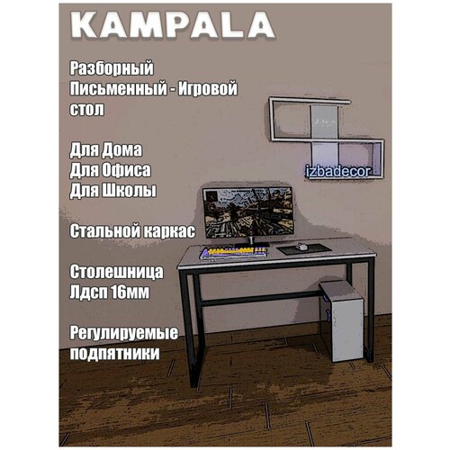 Стол письменный KAMPALA ЛДСП металлопрофиль цвет белый, 1200х600х760