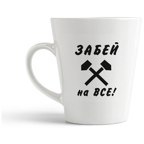 фото Кружка-латте coolpodarok "забей на все"