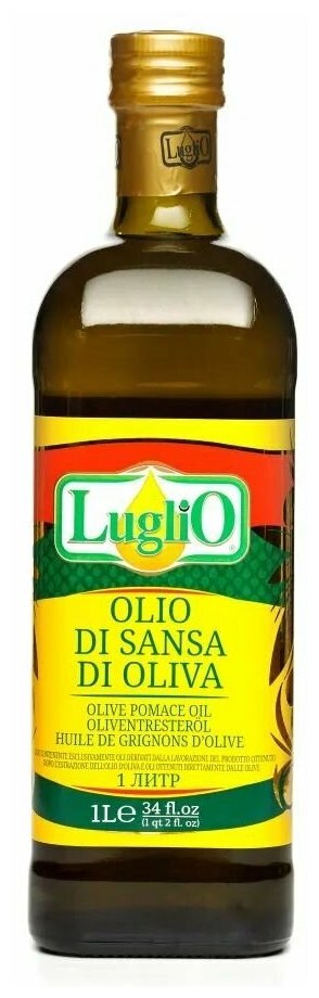 Масло оливковое рафинированное Luglio "Olio di Sansa di Oliva", Италия, 1000 мл