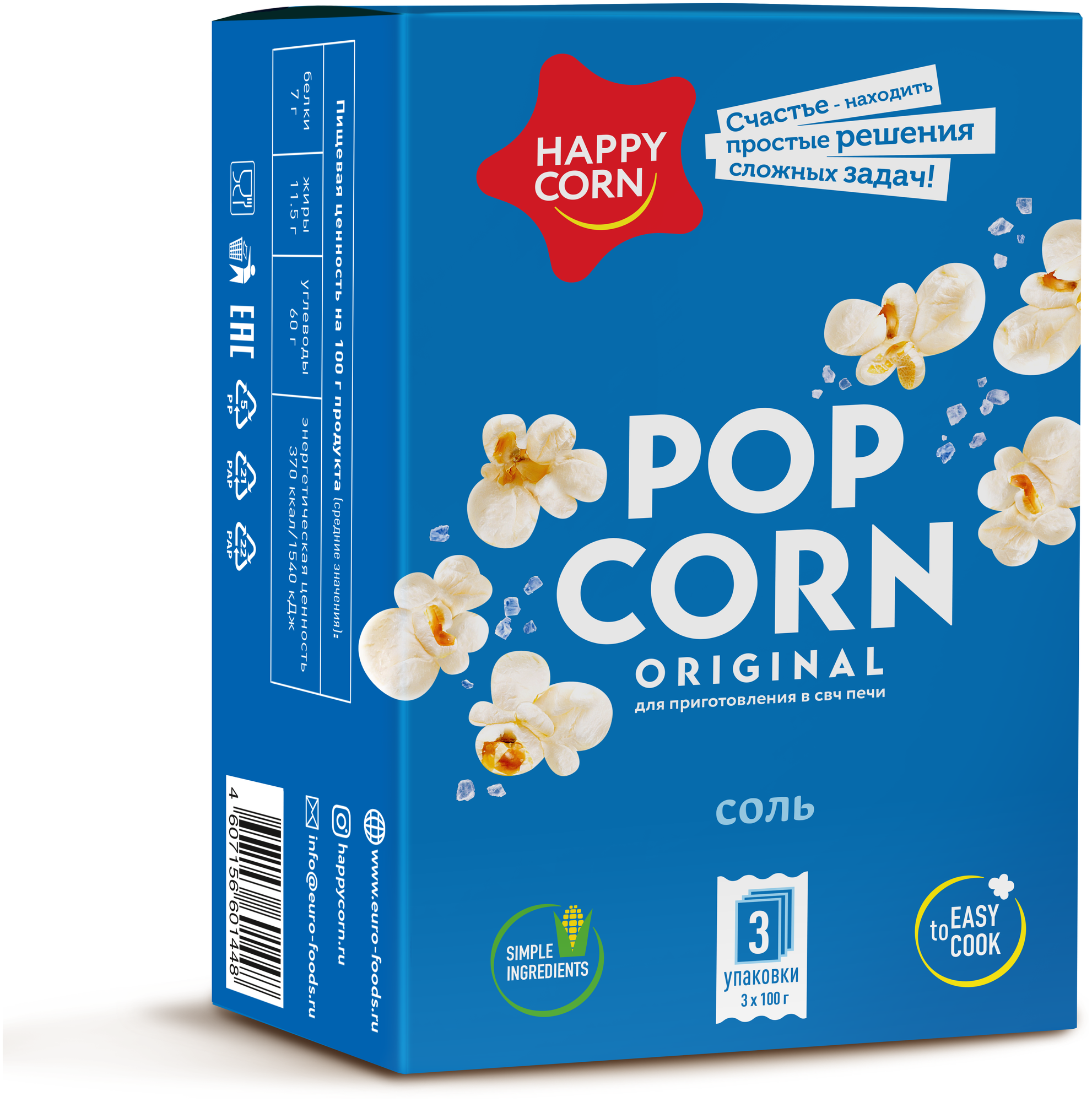 Попкорн (3в1) "Happy Corn" для СВЧ - с солью 300г (3х100г)