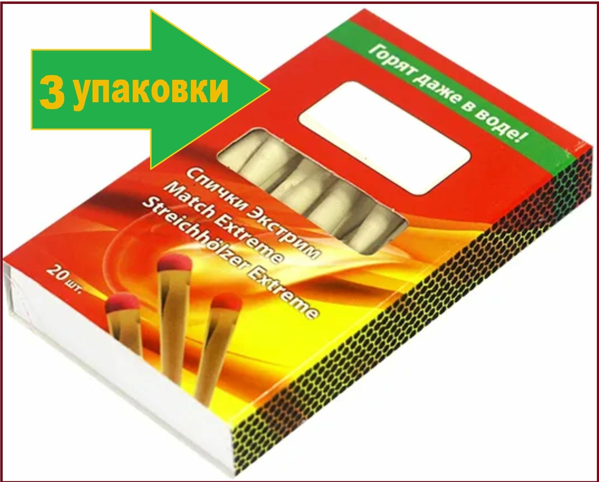 Спички охотничьи "Экстрим" 85 мм (3 упаковки по 20 шт). Незаменимы для выездов на природу, походов, пикников, охоты и рыбалки