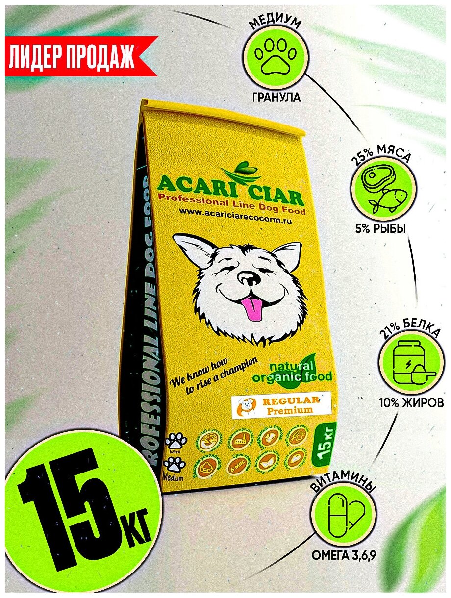 Сухой корм для собак Акари Киар Регуляр / Acari Ciar Regular (Медиум гранула) 15кг