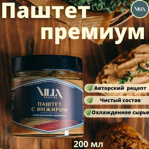 Паштет печеночный с Инжиром и сливочным маслом