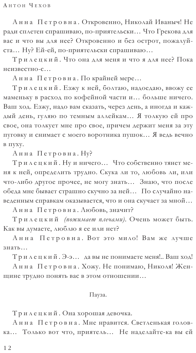 Большое собрание пьес в одном томе - фото №14