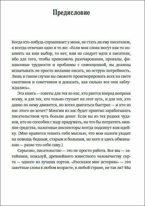 Как написать прорывной роман Секреты мастерства от знаменитого литературного агента - фото №5