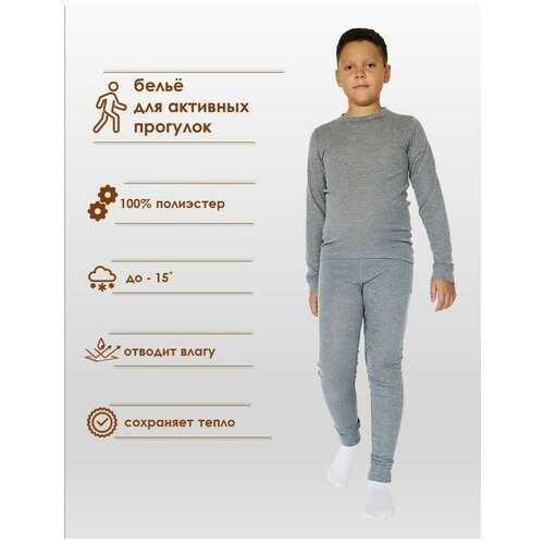 фото Комплект детский: футболка с длинным рукавом+штаны, 100% полиэстер, цвет серый, размер 158 шерстяной