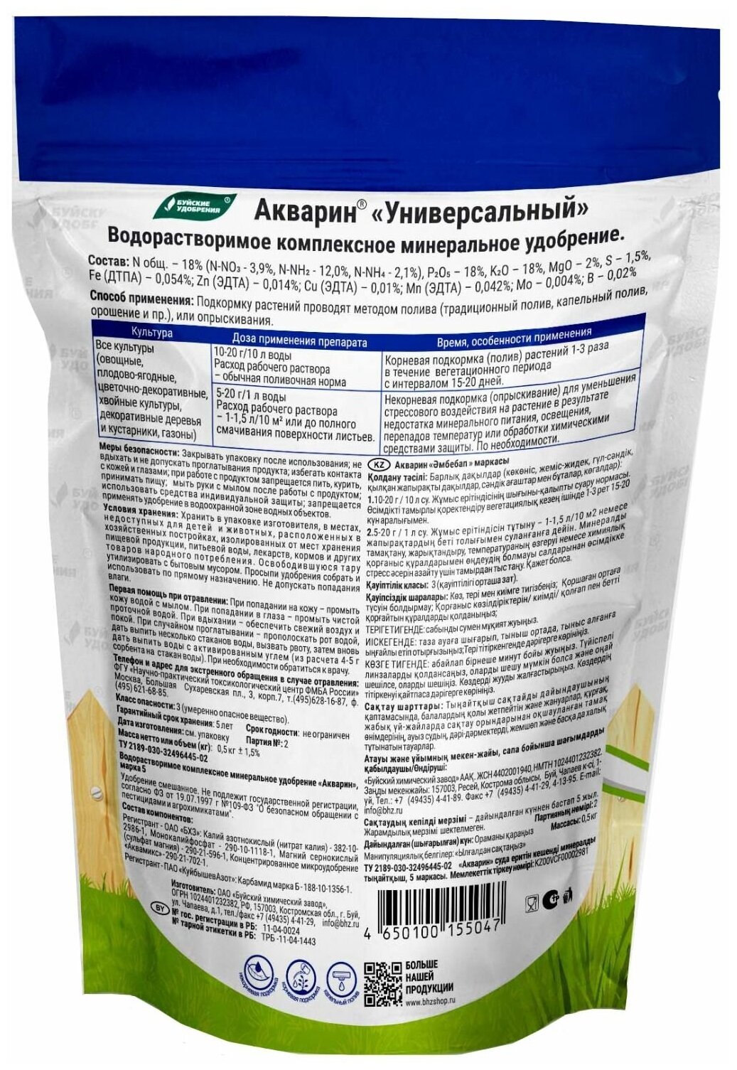 Акварин Универсальный водорастворимое, 0,5 кг Буйские удобрения - фотография № 2