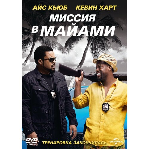 Миссия в Майами DVD-video (DVD-box)