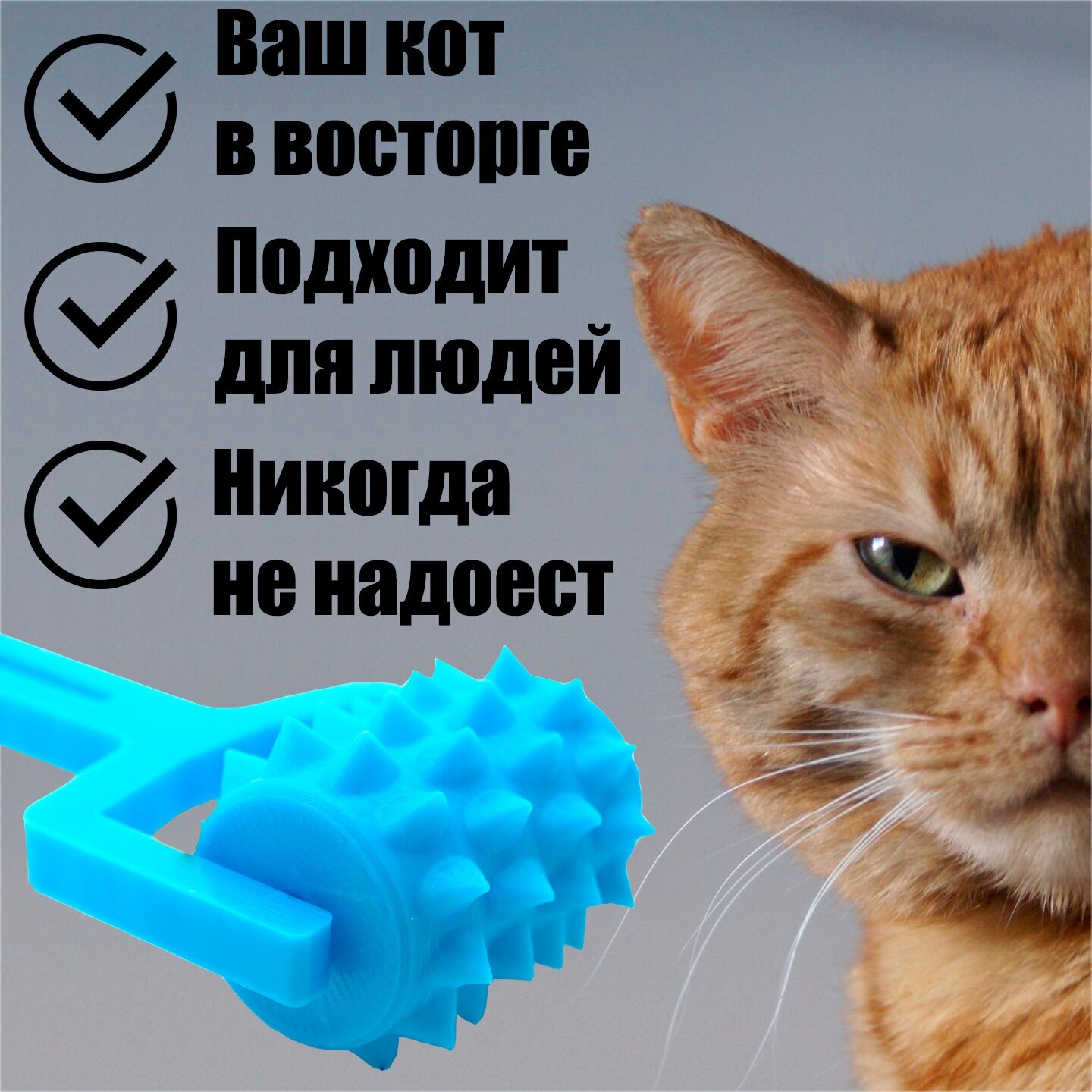 Кошачий массажер "Бэлла МЯУ" - фотография № 2