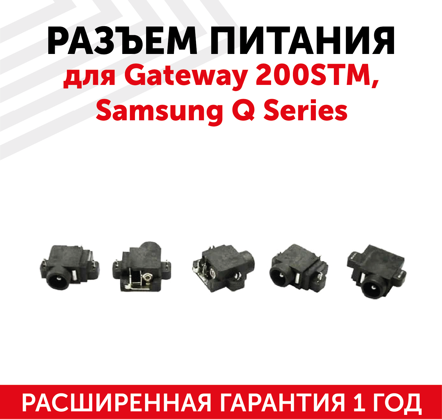 Разъем для ноутбука PJ026 Gateway 200STM / Samsung Q series