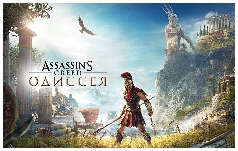 Assassin’s Creed: Одиссея. Standard Edition, электронный ключ (активация в Ubisoft Connect, платформа PC), право на использование