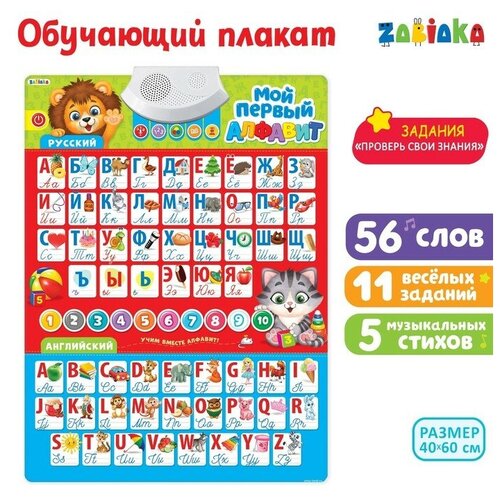 Обучающий плакат Русский и английский алфавит звук, работает от батареек, в пакете