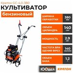 Культиватор Кратон GC-4,0-380 5 07 01 012 - изображение